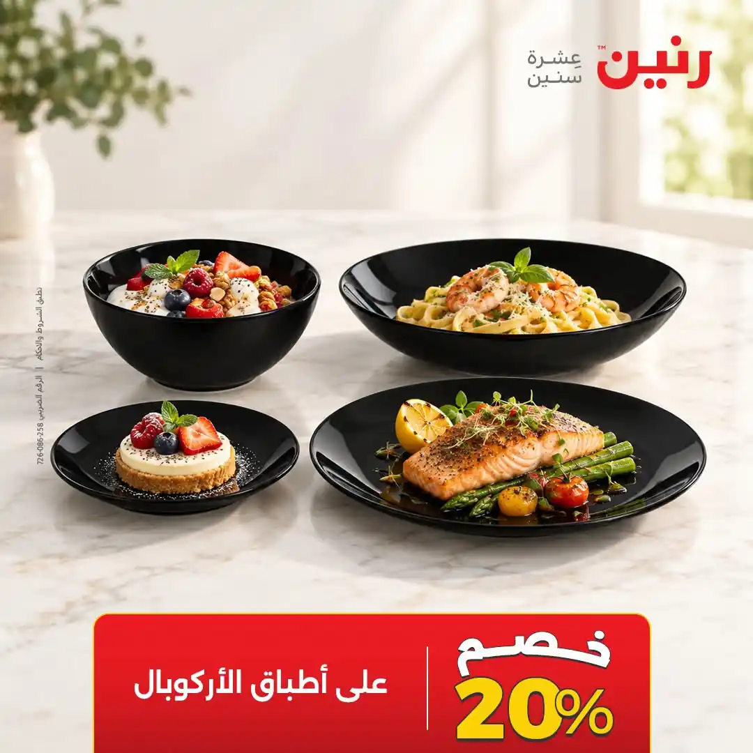 عروض رنين اليوم الصفحة رقم 21