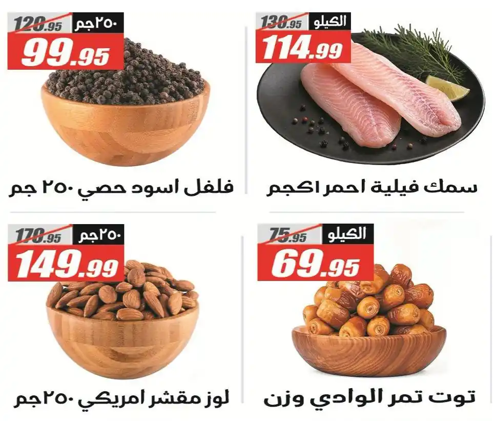 عروض الفرجانى اليوم صفحة 21