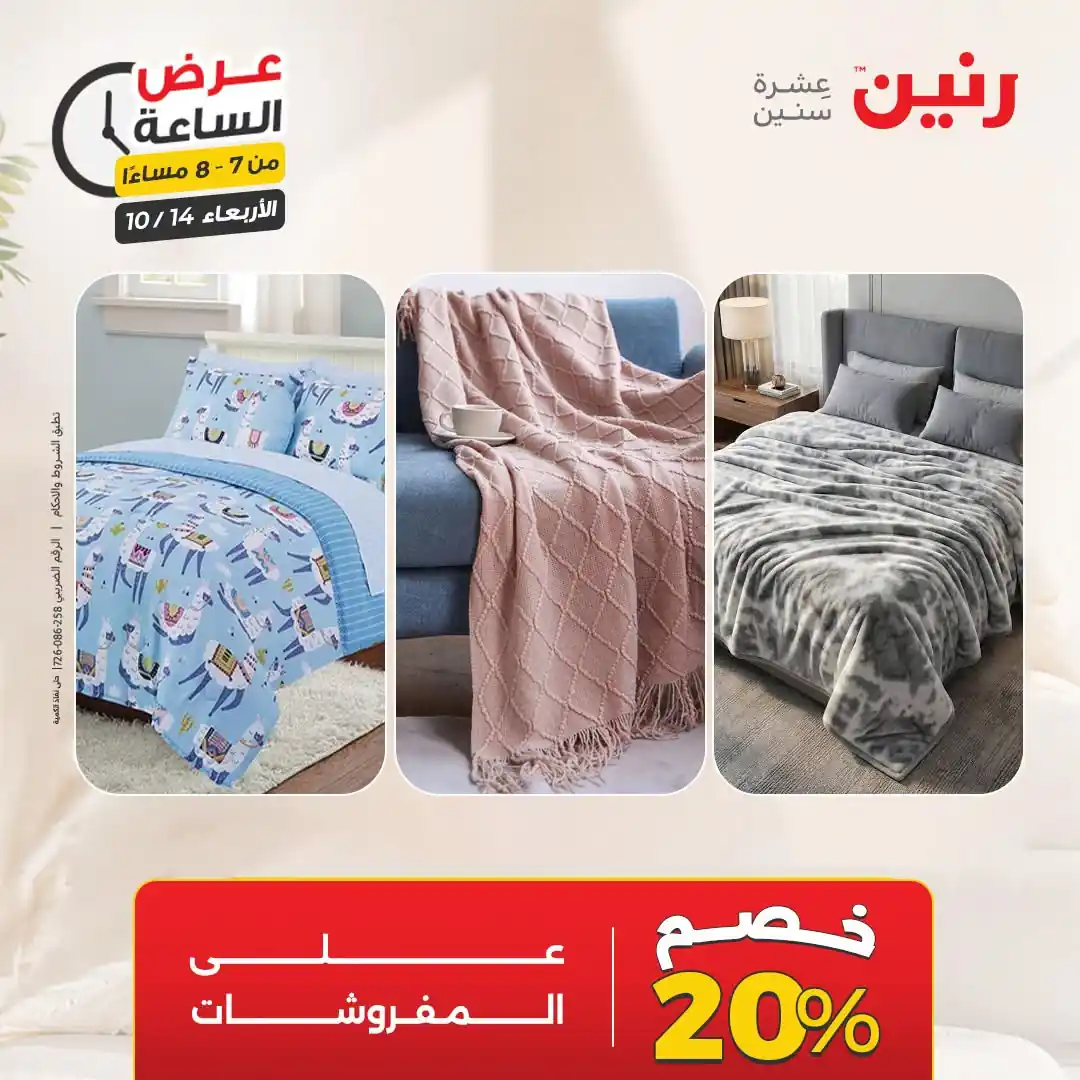 عروض رنين اليوم صفحة 21