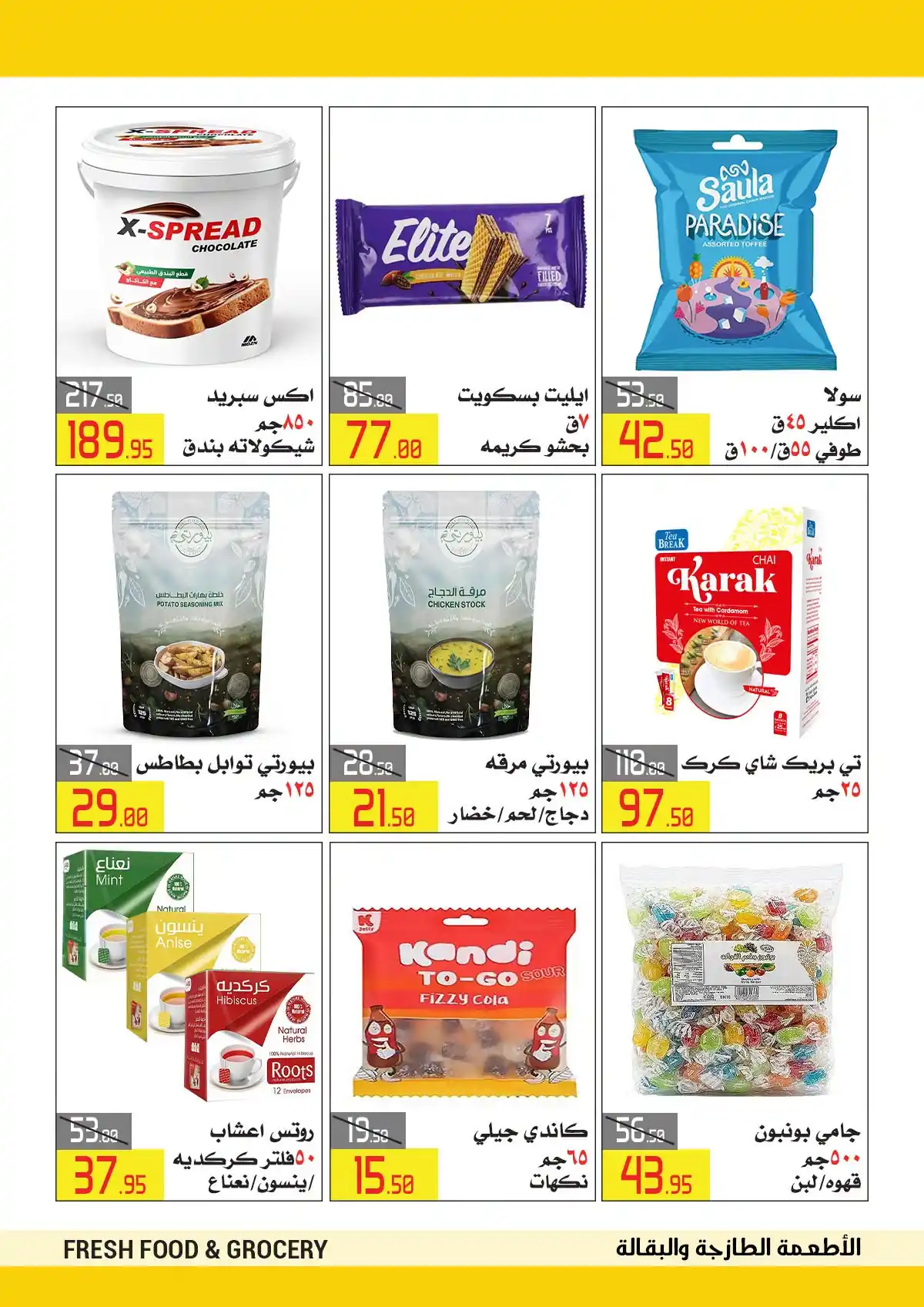 عروض العابد هايبر ماركت الصفحة رقم 21