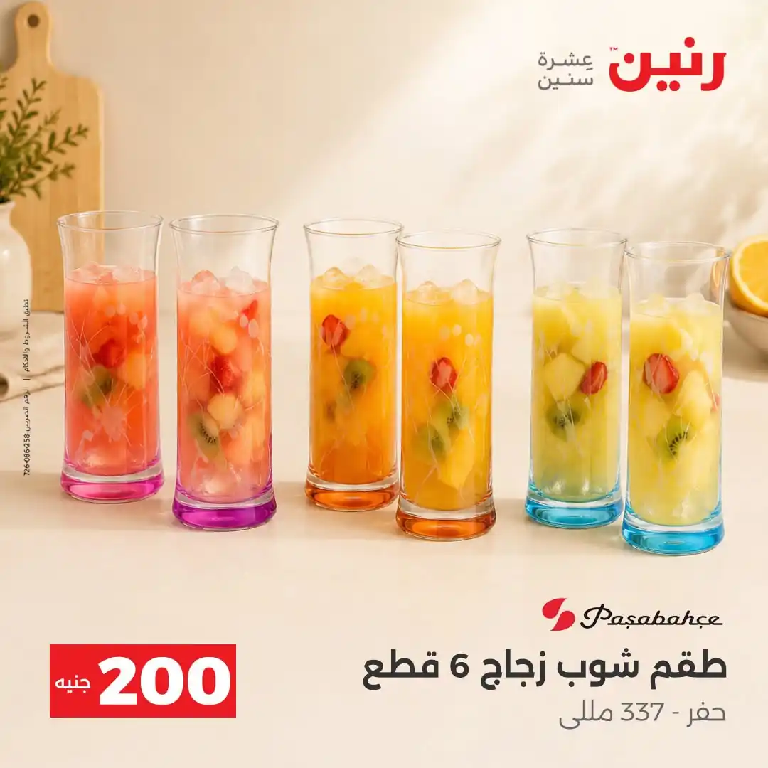 عروض رنين اليوم صفحة 21