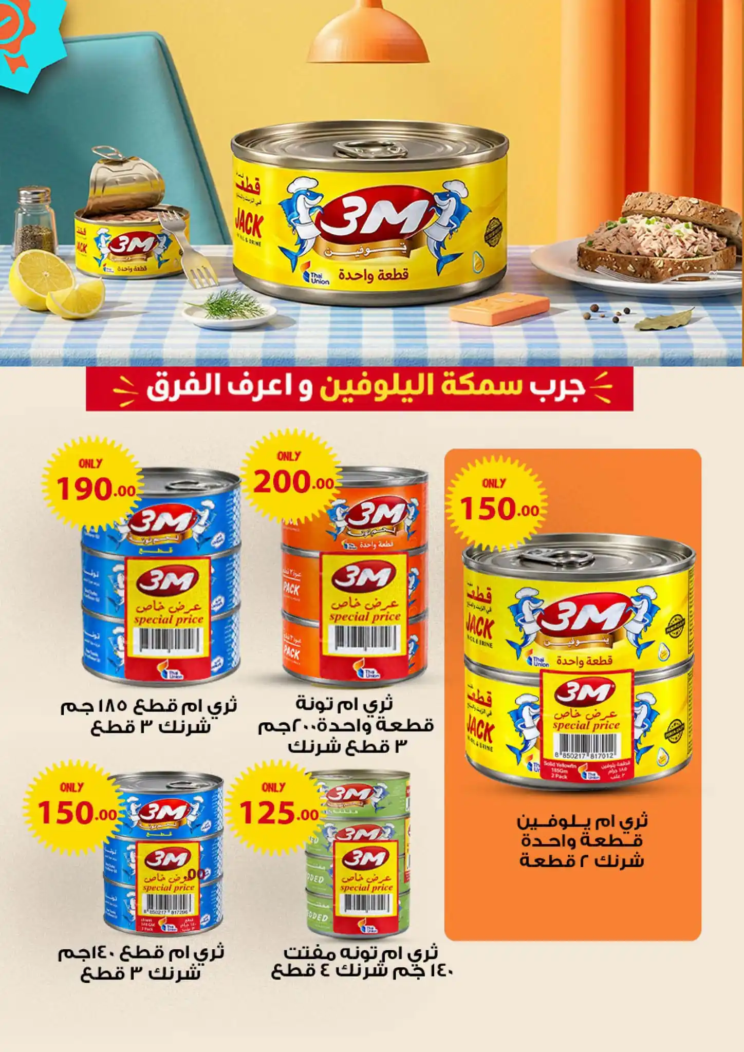 عروض فتح الله ماركت صفحة 21