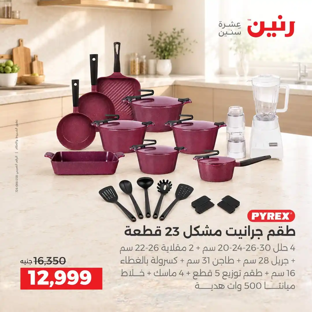 عروض رنين اليوم الصفحة رقم 21