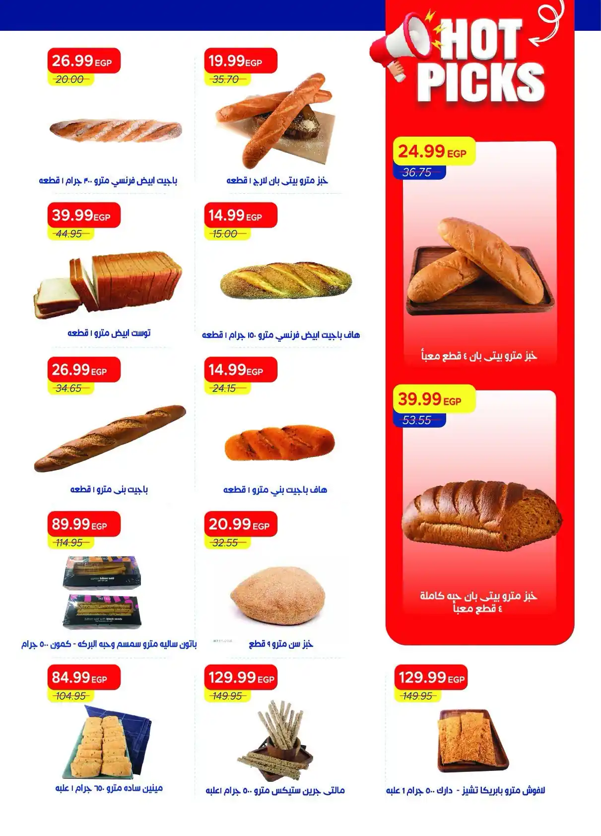 عروض مترو ماركت اليوم صفحة 21