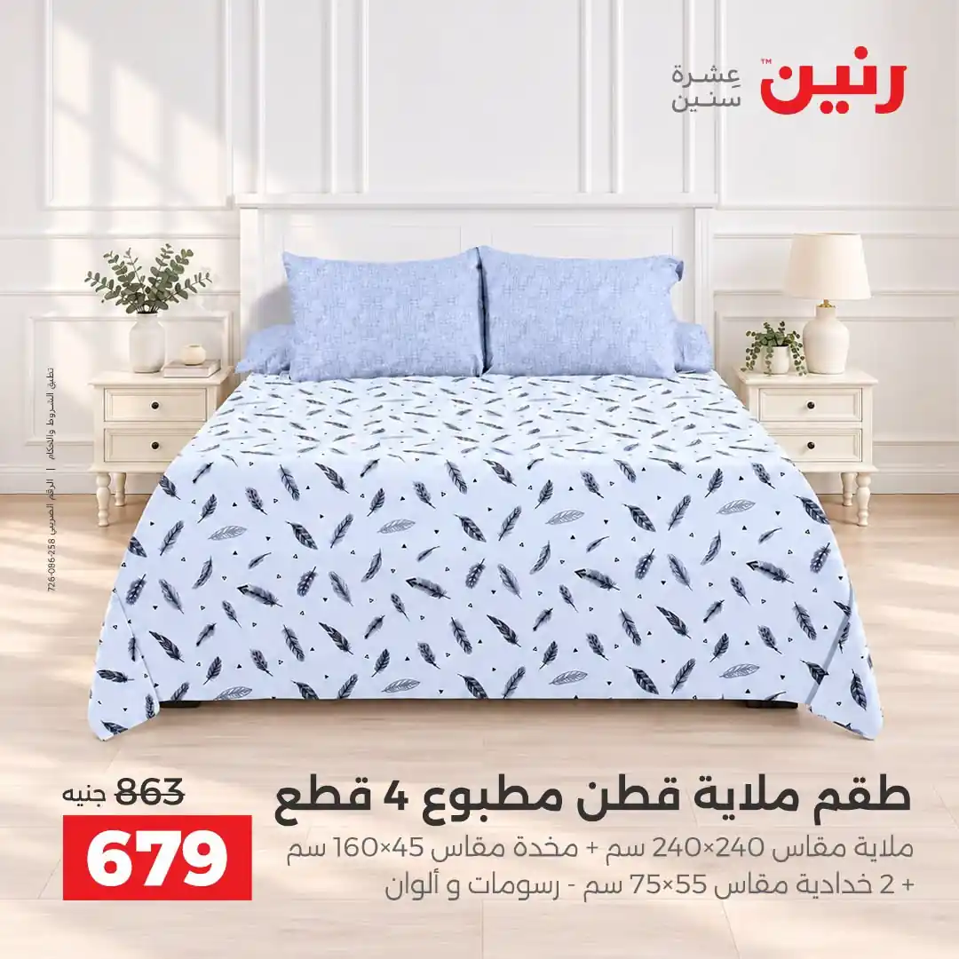 عروض رنين اليوم صفحة 22