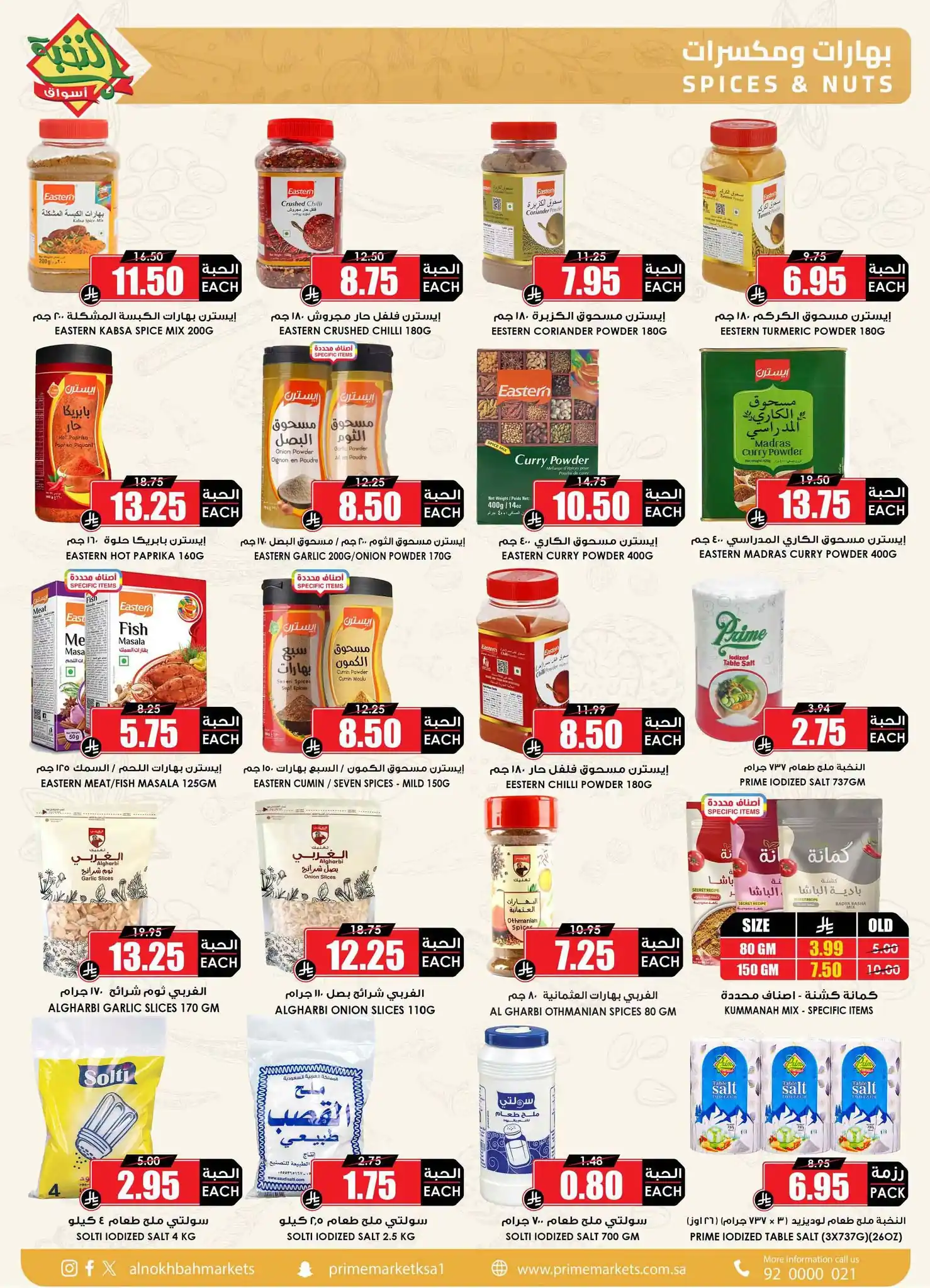 عروض اسواق النخبة اليوم صفحة 22