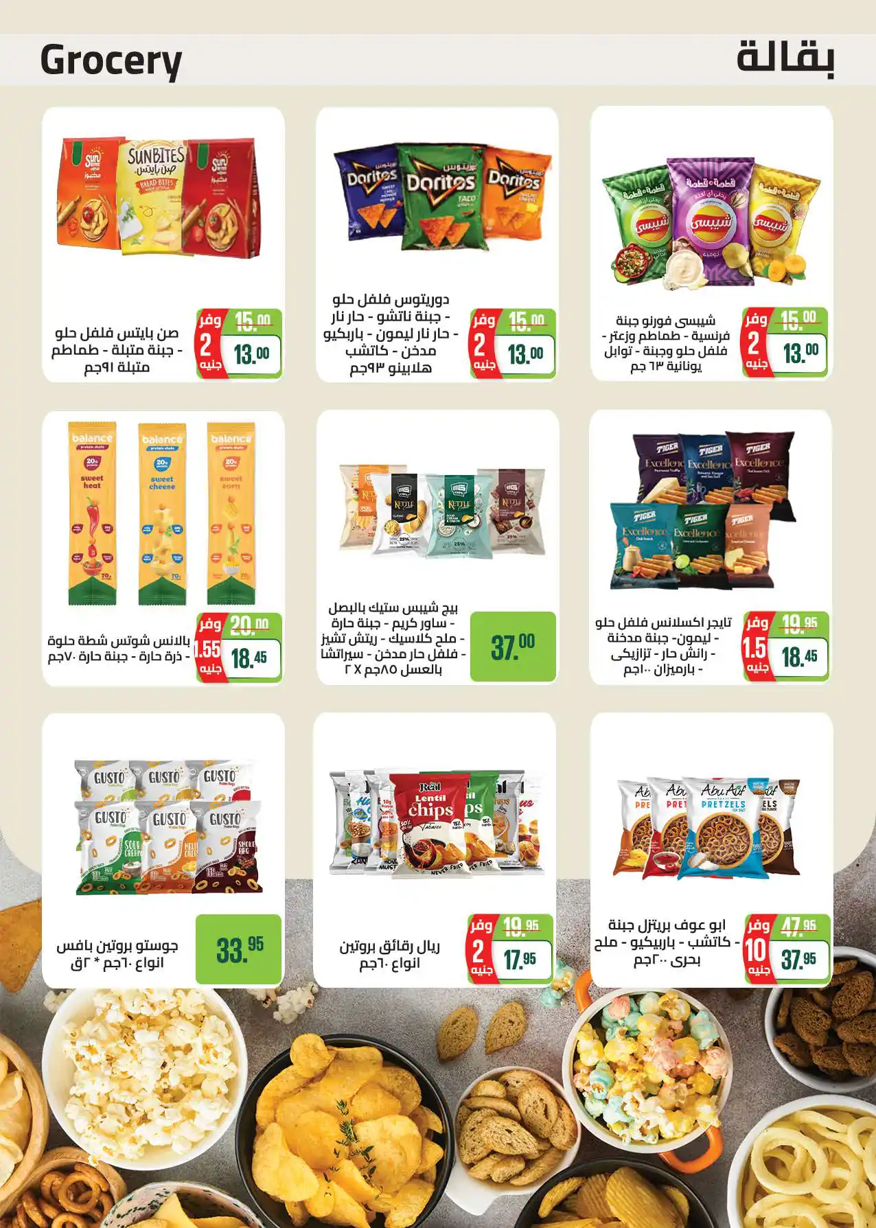 عروض سعودى ماركت صفحة 22