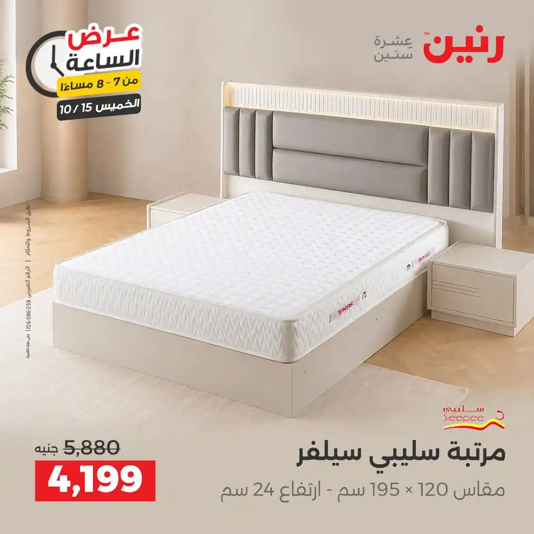 عروض رنين اليوم صفحة 22