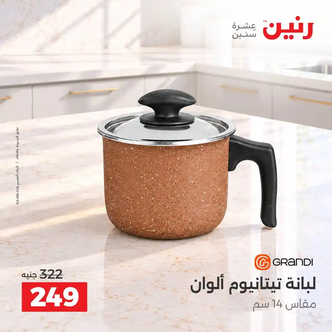 عروض رنين اليوم صفحة 22