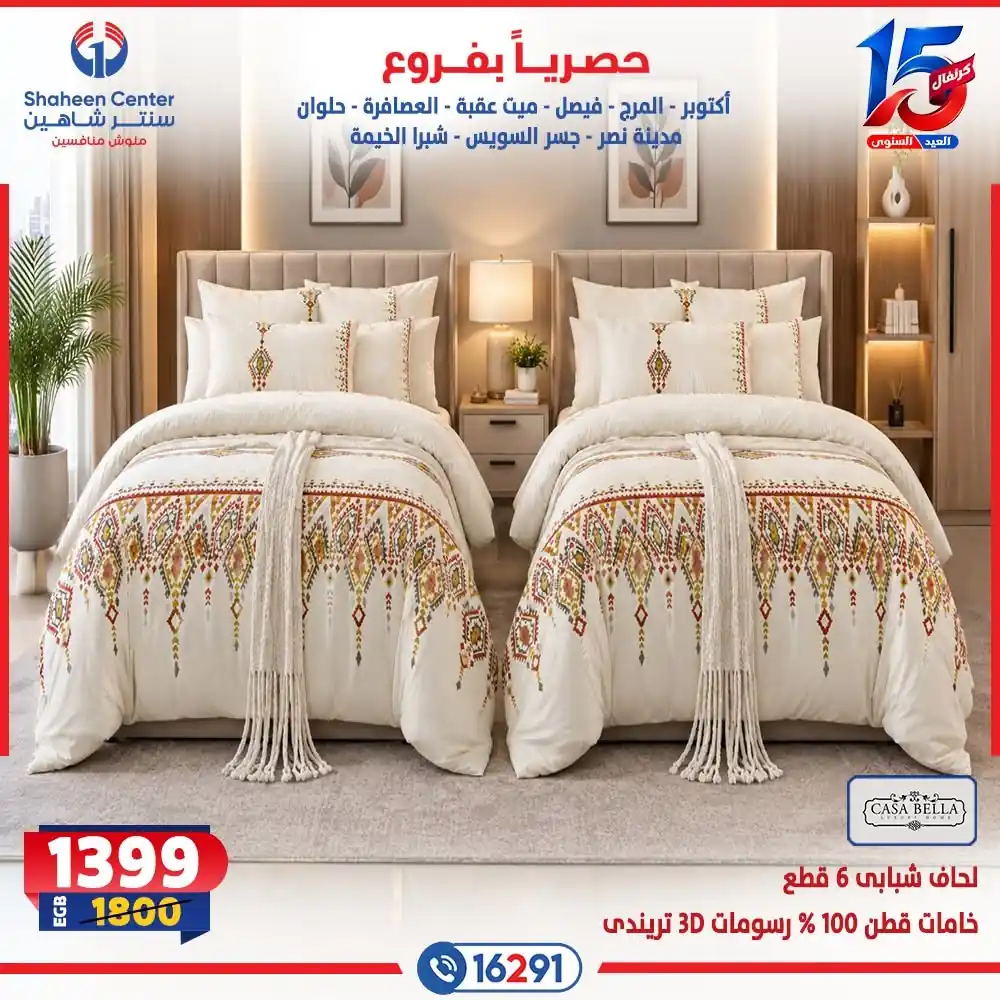 عروض سنتر شاهين اليوم صفحة 22