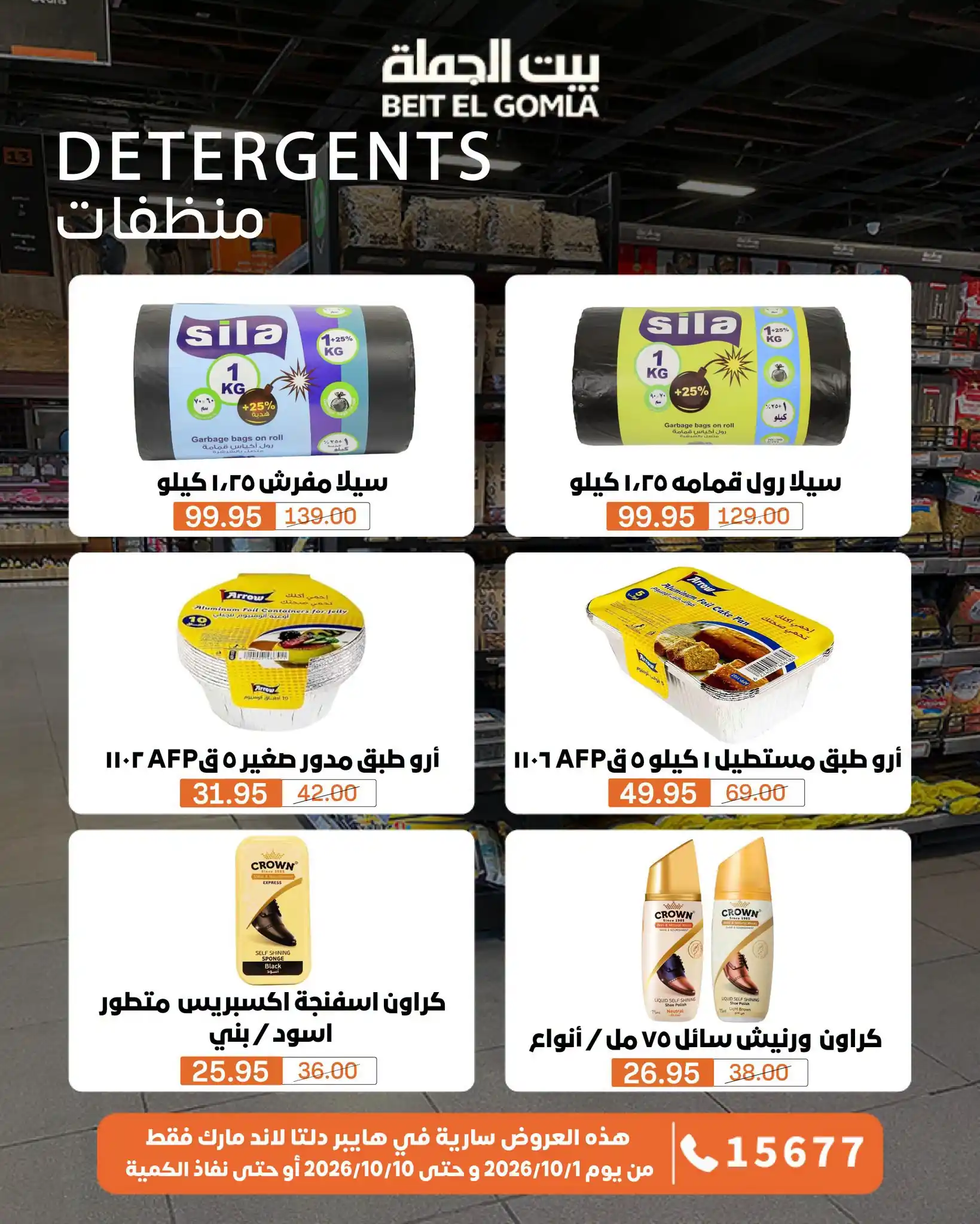عروض بيت الجملة اليوم صفحة 22
