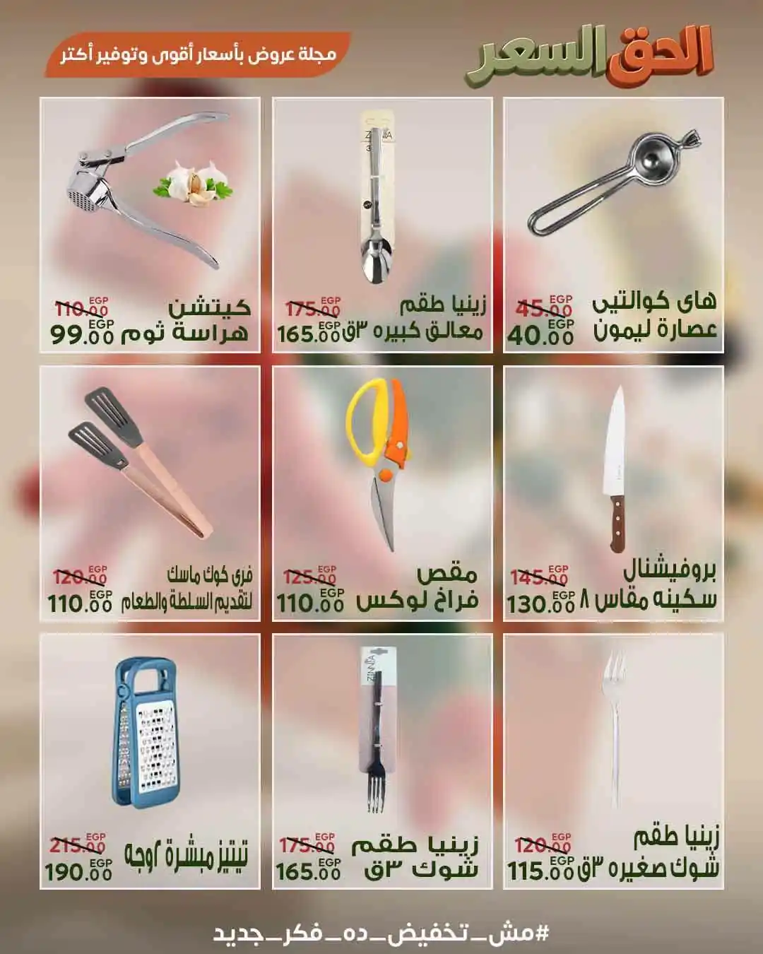 عروض سراى ماركت اليوم صفحة 22