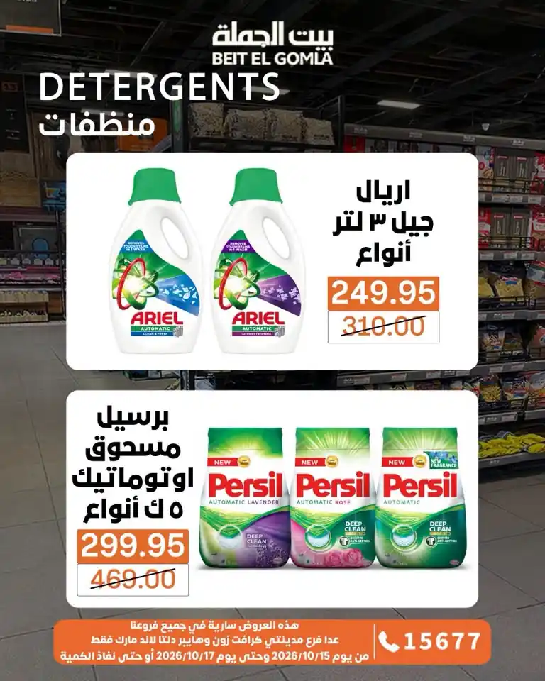 عروض بيت الجملة اليوم صفحة 22