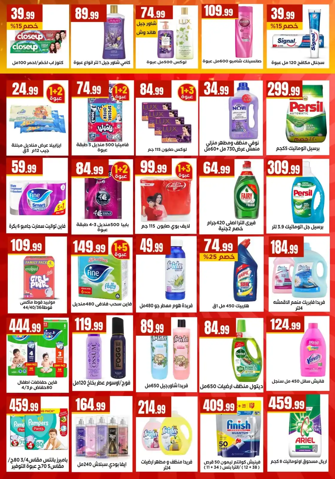 عروض المحلاوى ستورز صفحة 22
