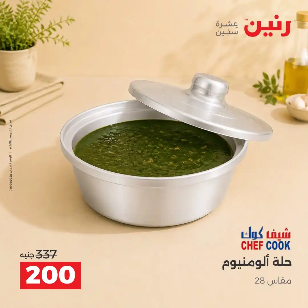 عروض رنين اليوم صفحة 22