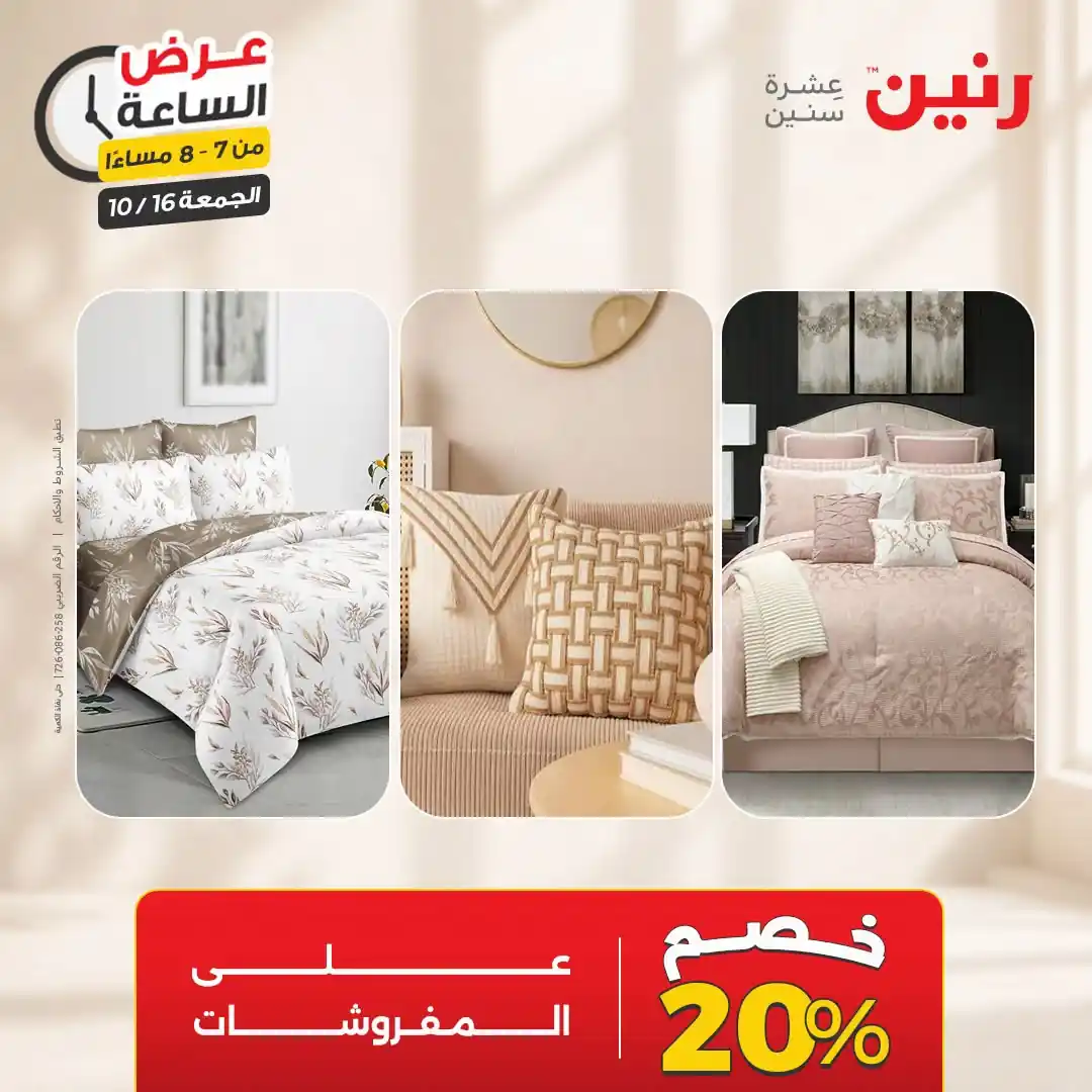 عروض رنين اليوم صفحة 22