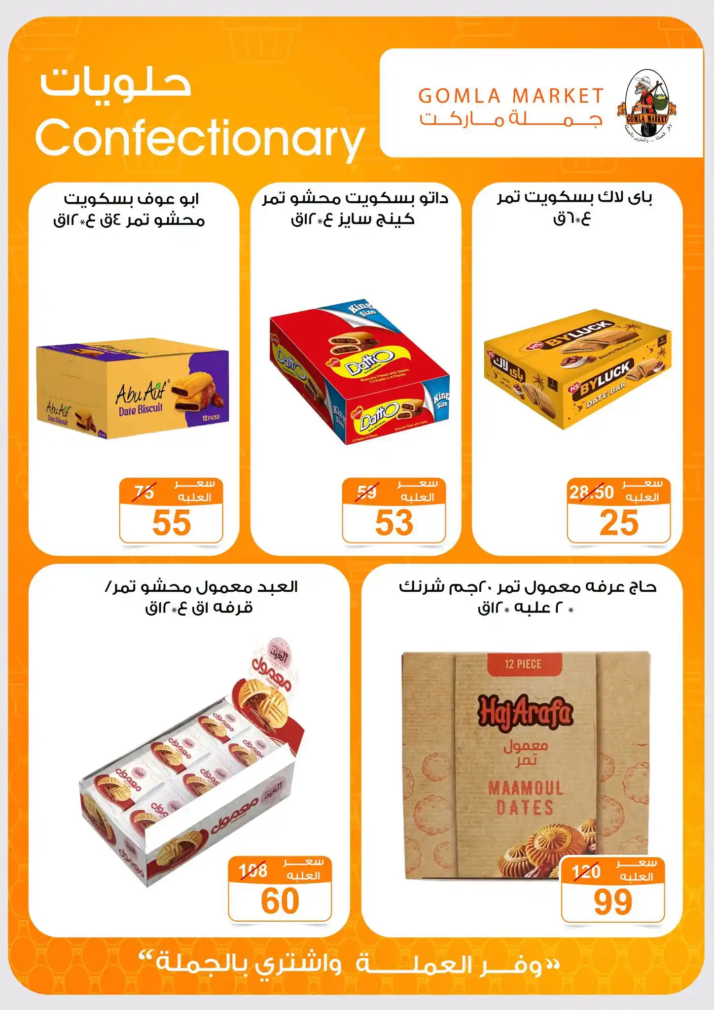 عروض فتح الله جملة صفحة 22