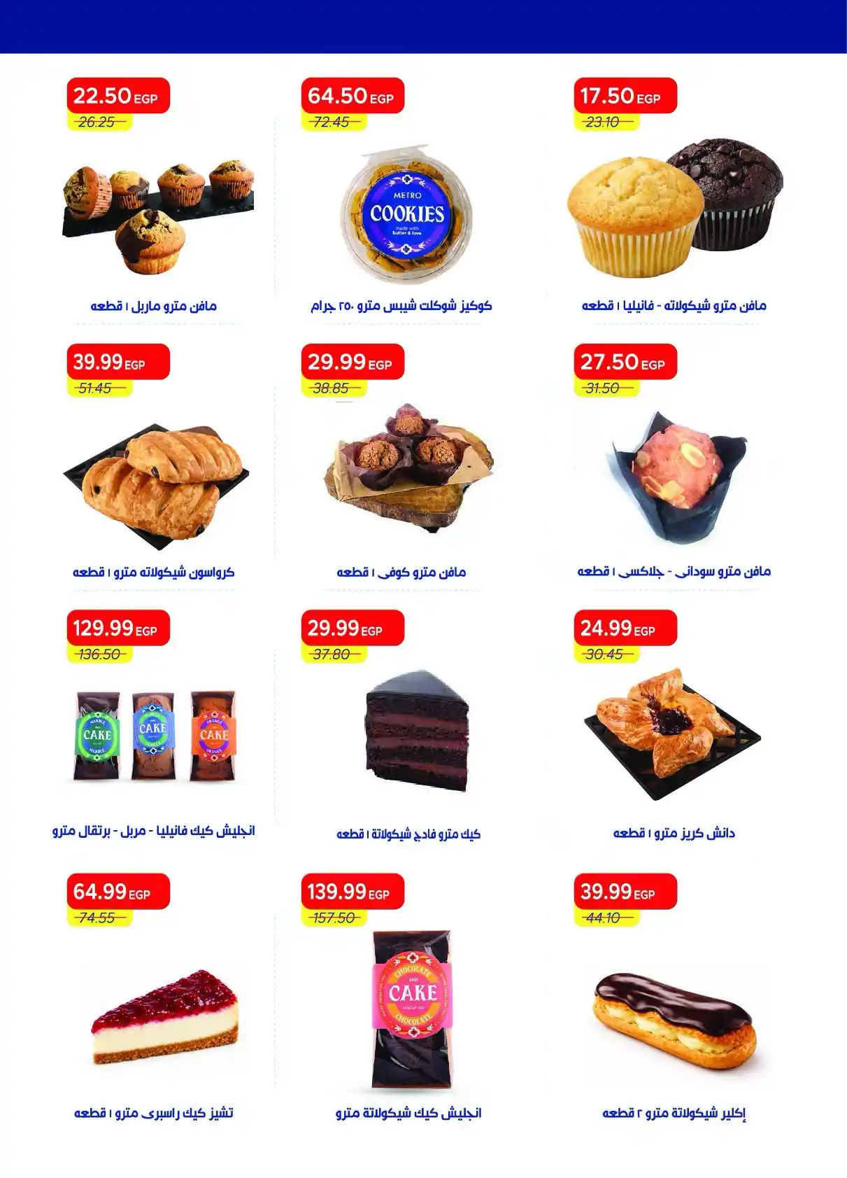 عروض مترو ماركت اليوم صفحة 22