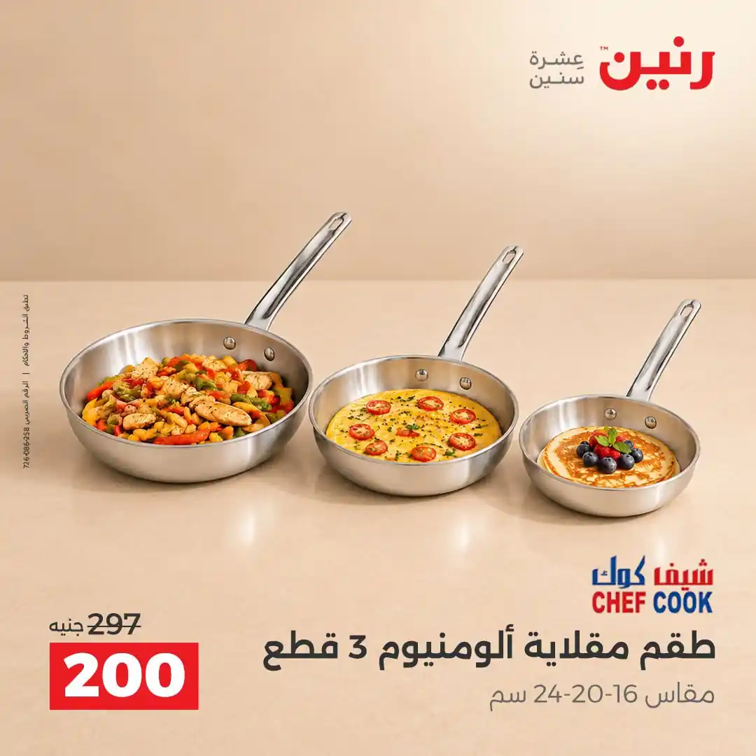 عروض رنين اليوم صفحة 22