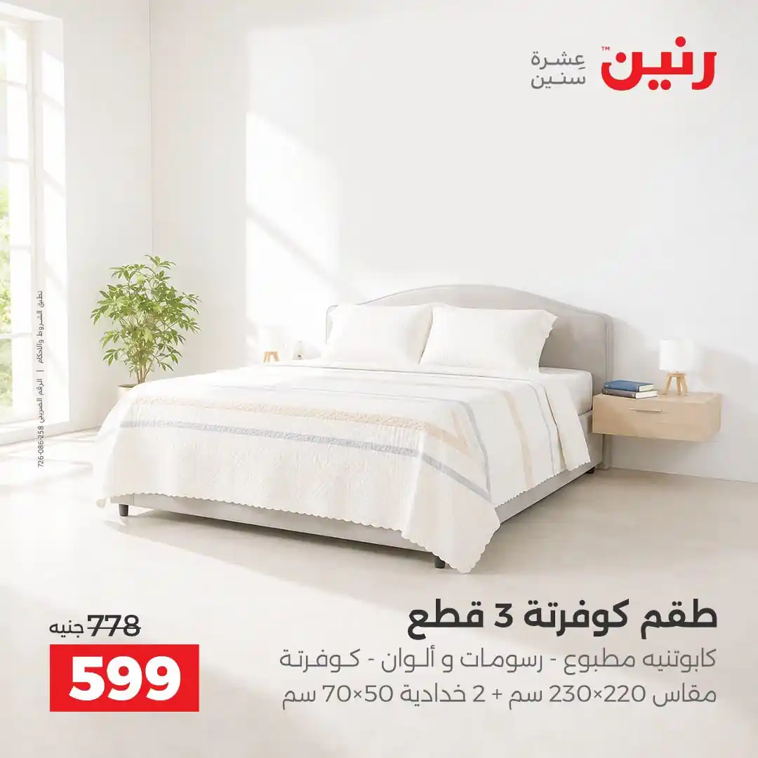 عروض رنين اليوم صفحة 22