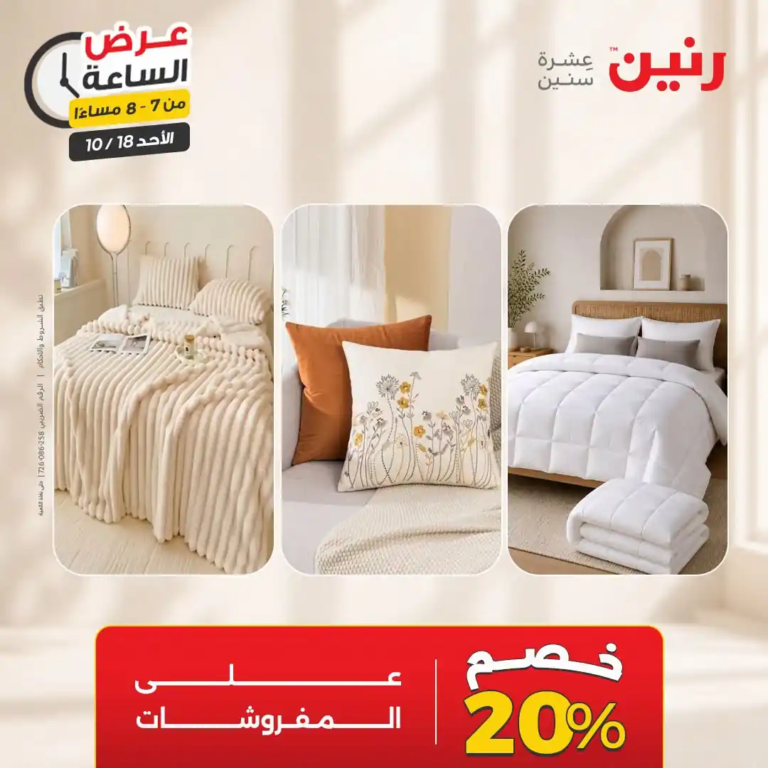 عروض رنين اليوم صفحة 22