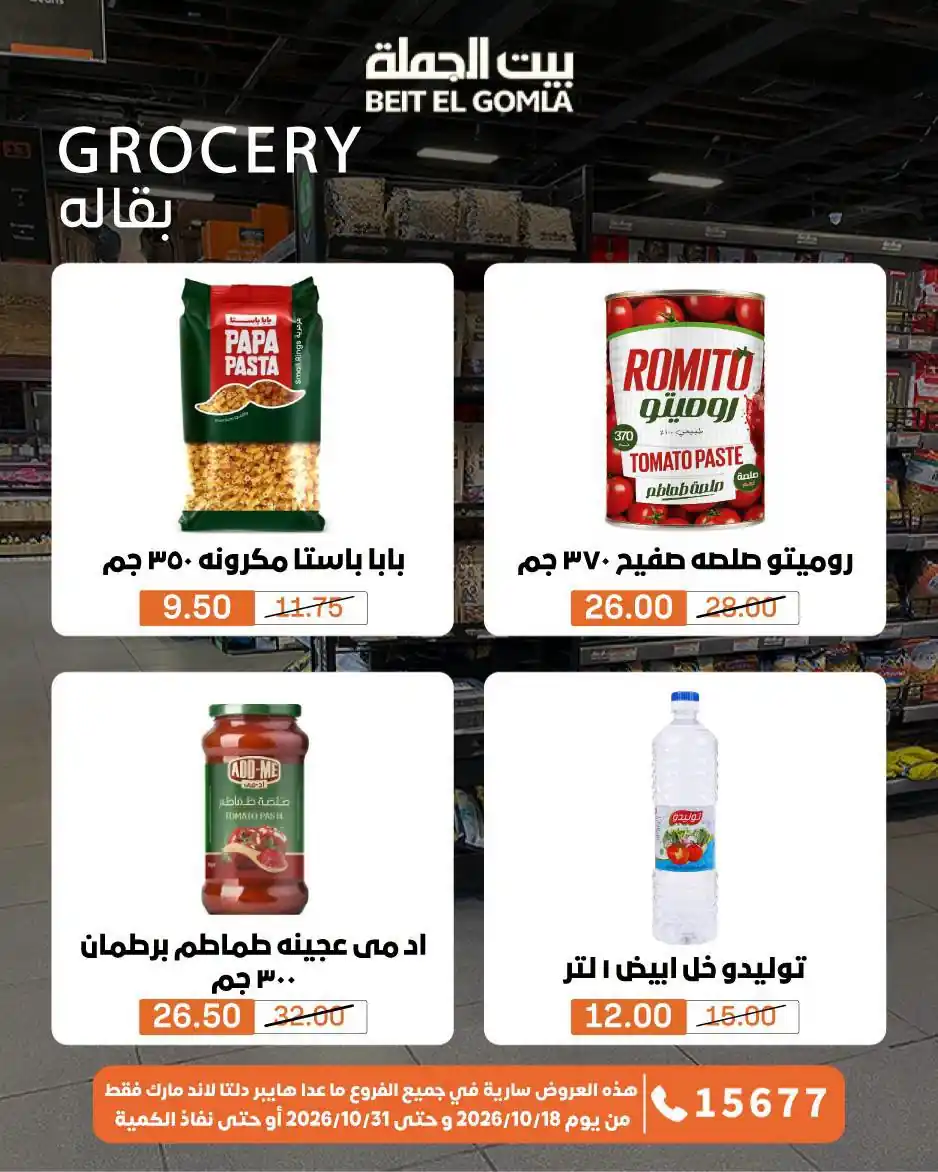 عروض بيت الجملة اليوم صفحة 22