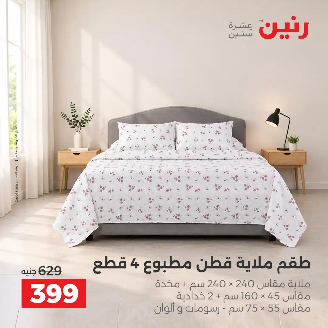 عروض رنين اليوم صفحة 22