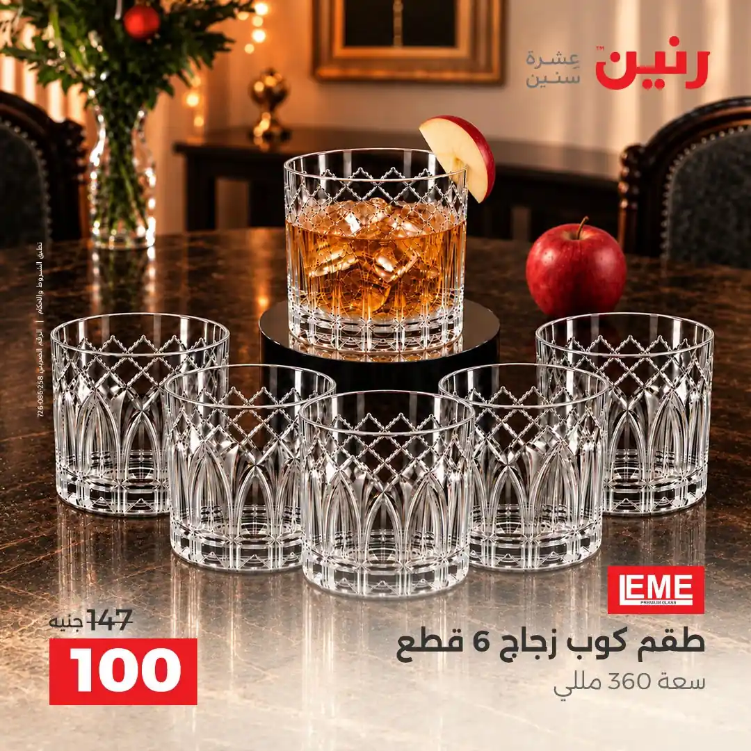 عروض رنين اليوم صفحة 22