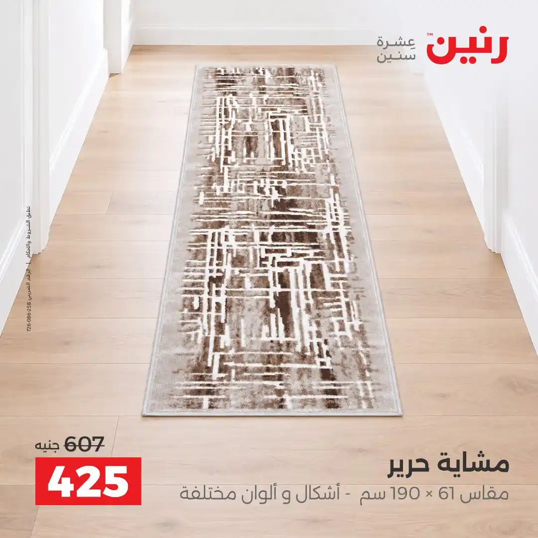 عروض رنين اليوم صفحة 22