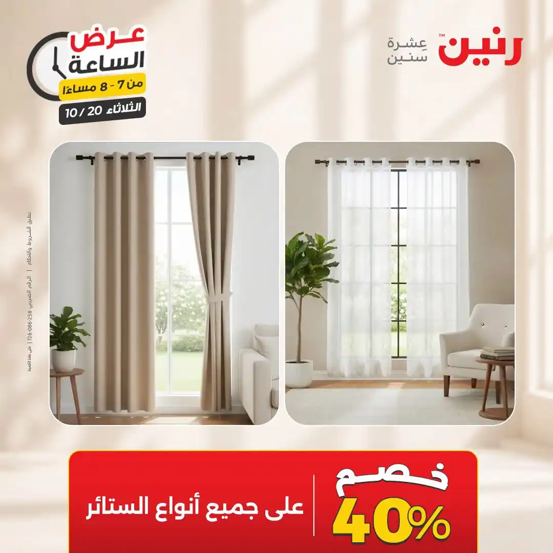 عروض رنين اليوم صفحة 22