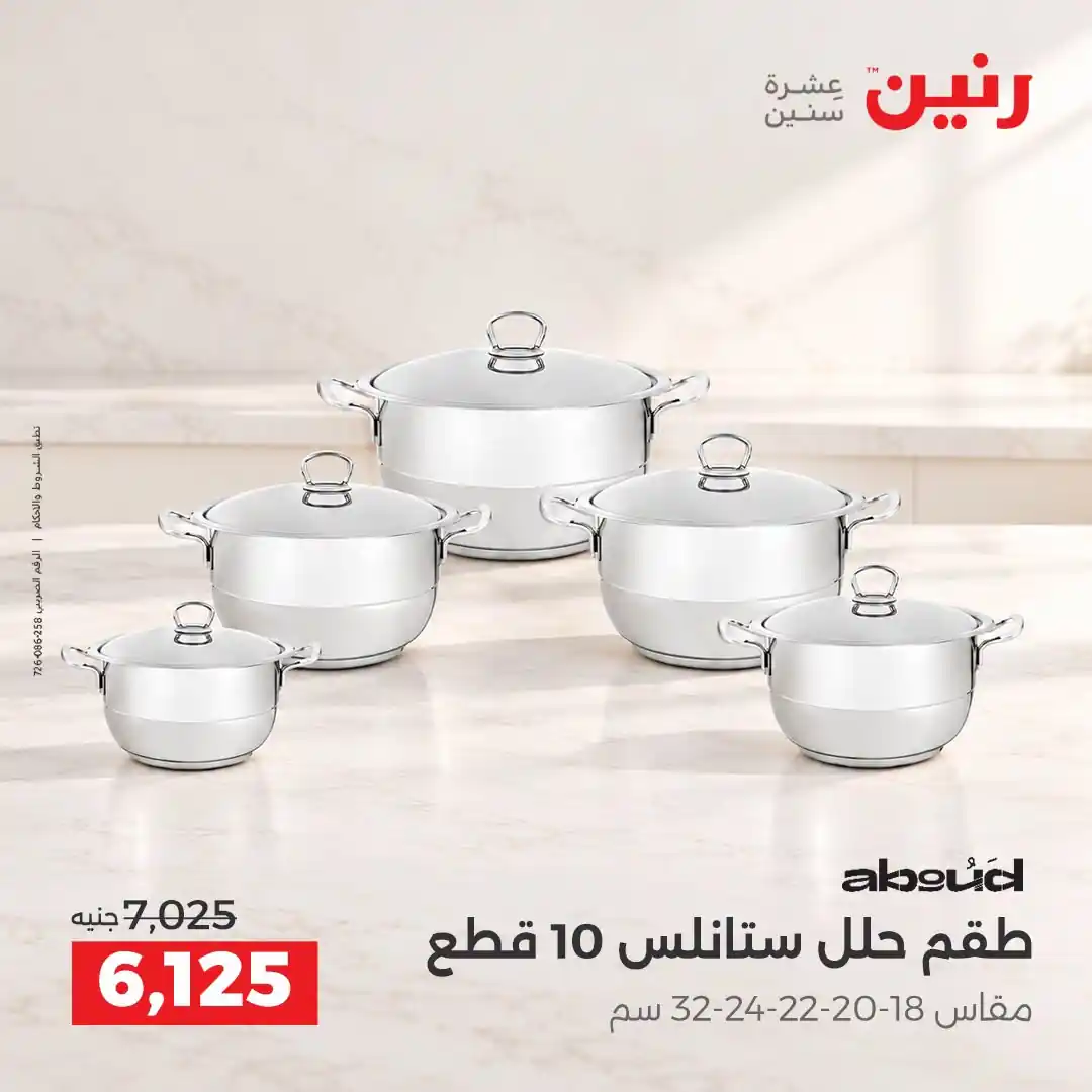 عروض رنين اليوم صفحة 22