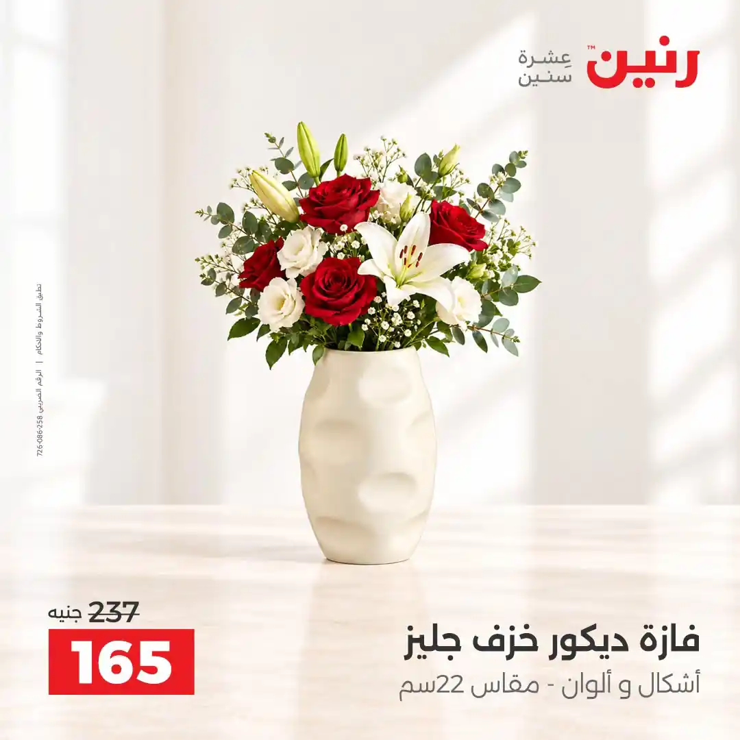 عروض رنين اليوم صفحة 22