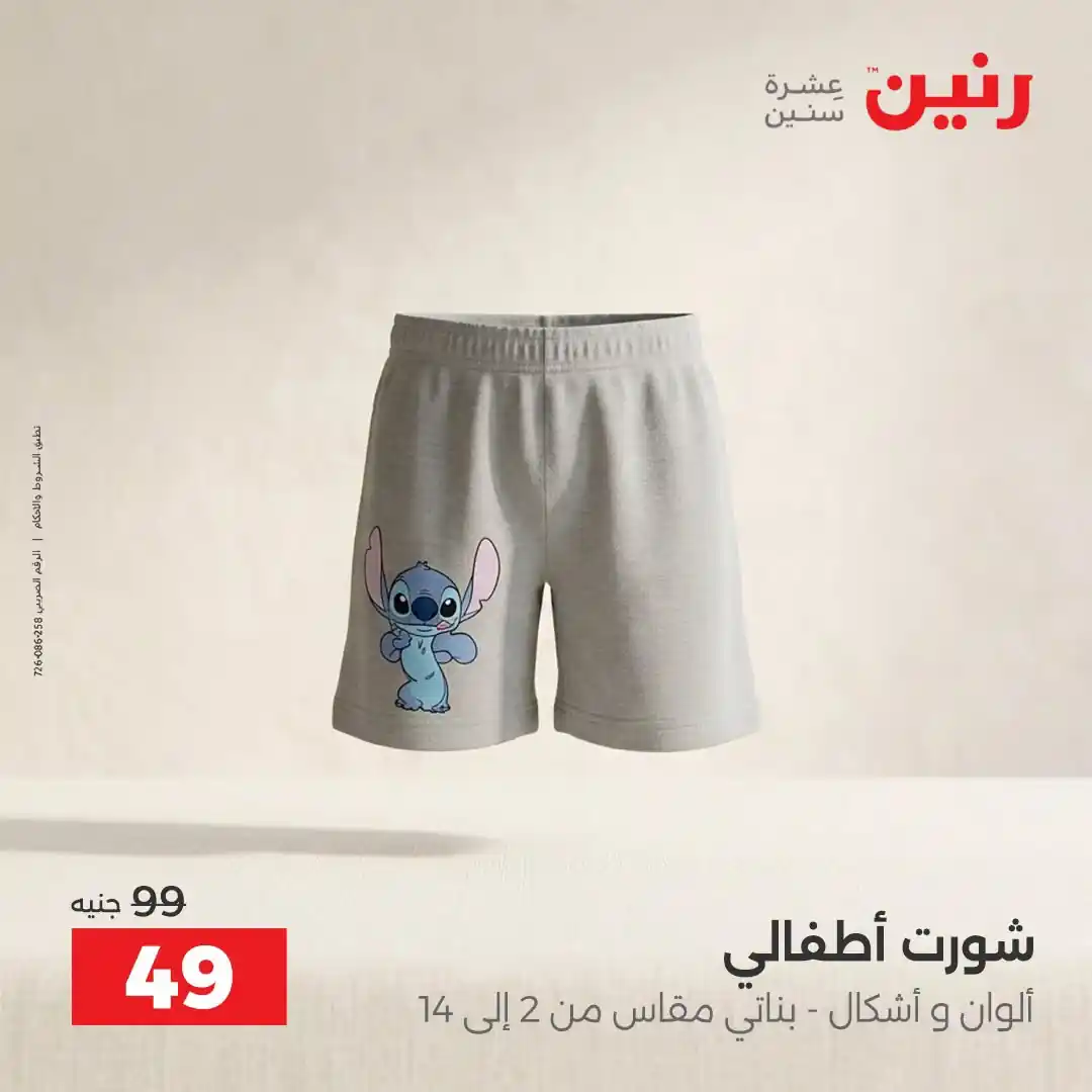 عروض رنين اليوم صفحة 22