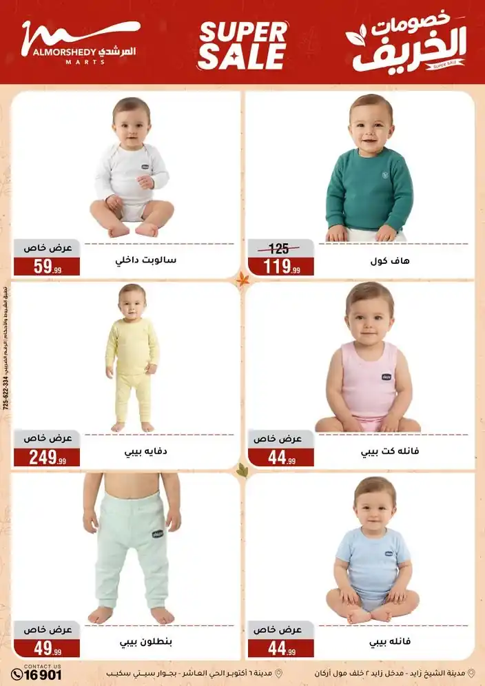 عروض المرشدى اليوم صفحة 22