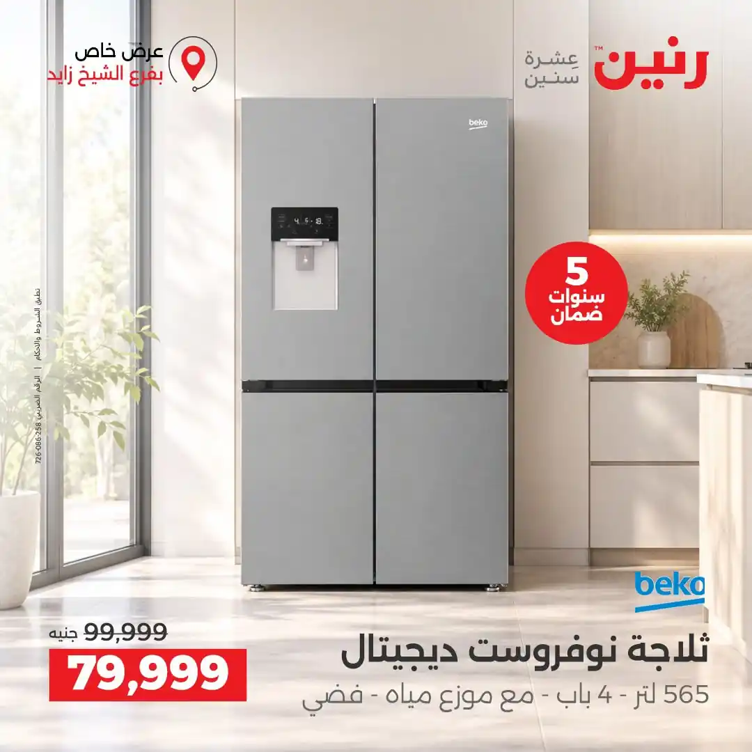 عروض رنين اليوم صفحة 22