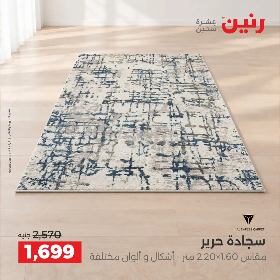 عروض رنين اليوم صفحة 22