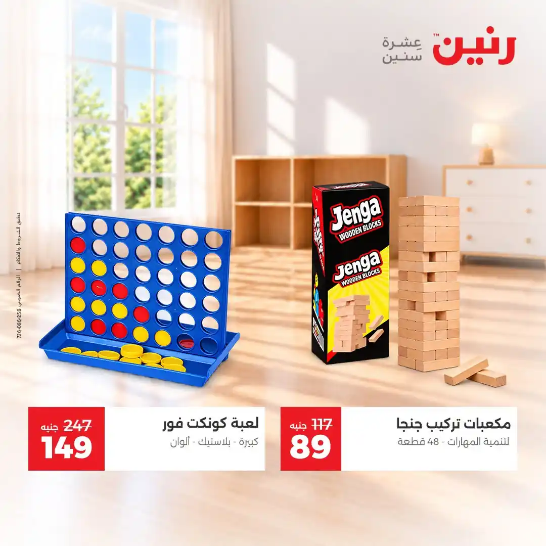 عروض رنين اليوم صفحة 22