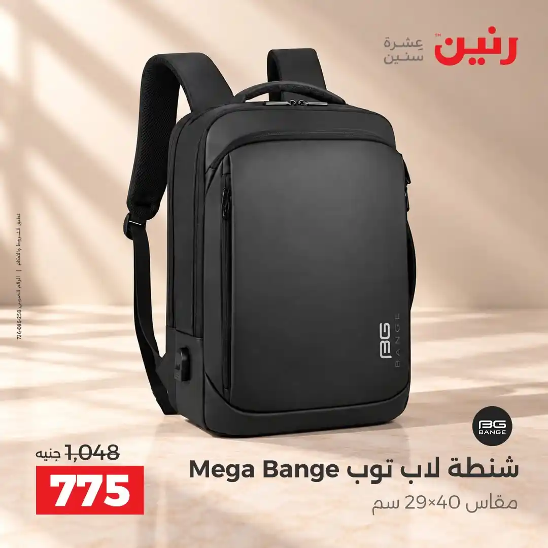 عروض رنين اليوم صفحة 22