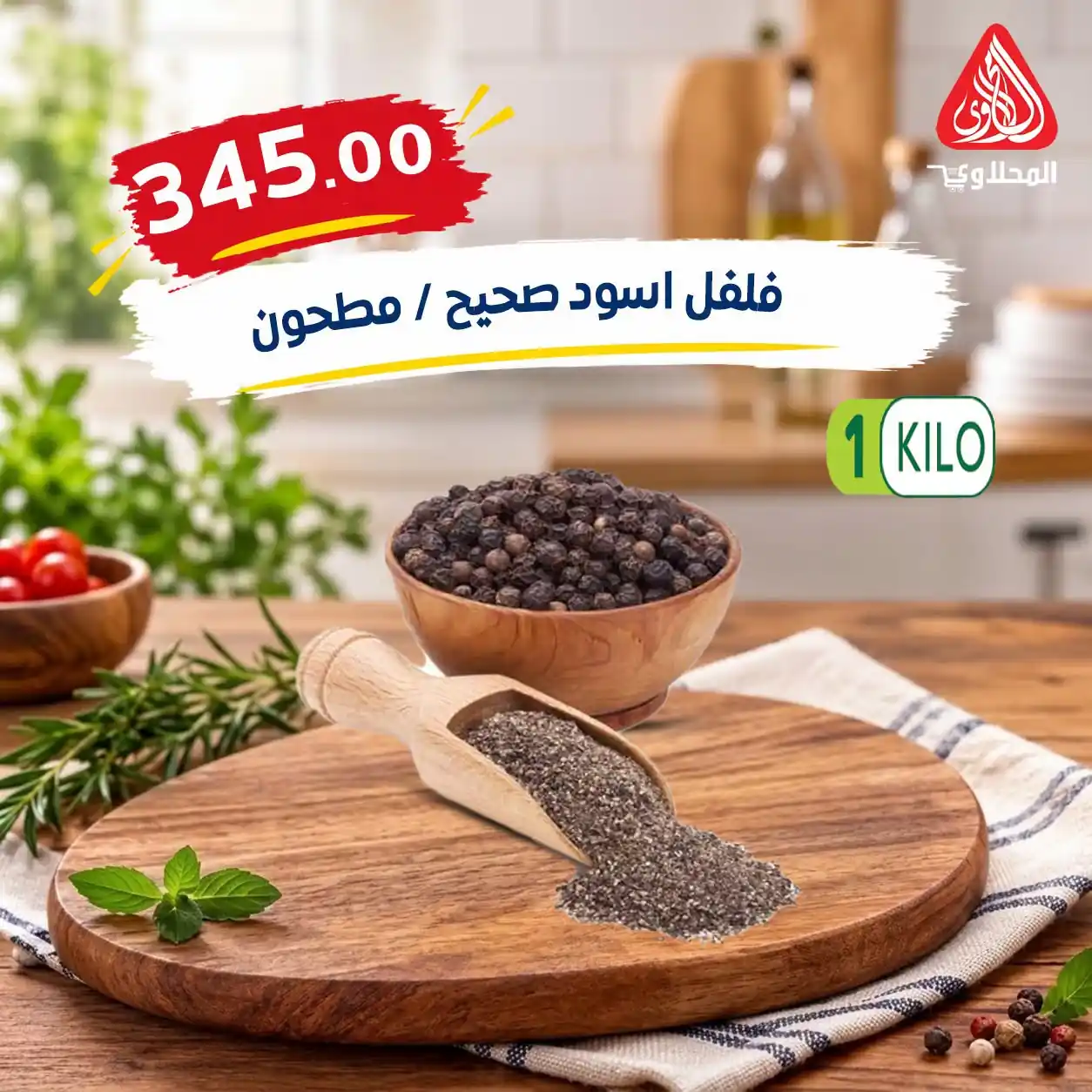 عروض المحلاوى ماركت صفحة 22