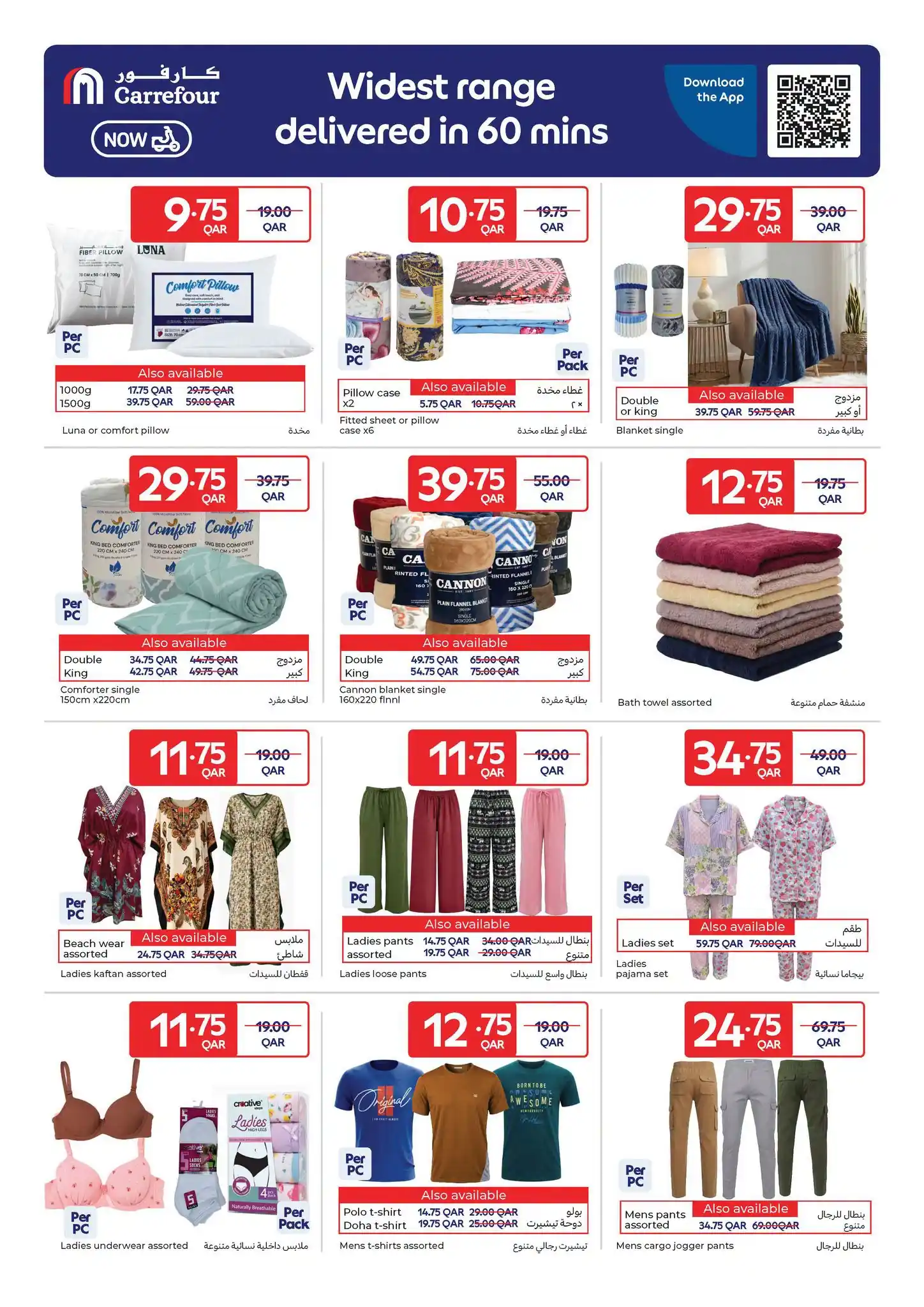 عروض كارفور قطر اليوم صفحة 22
