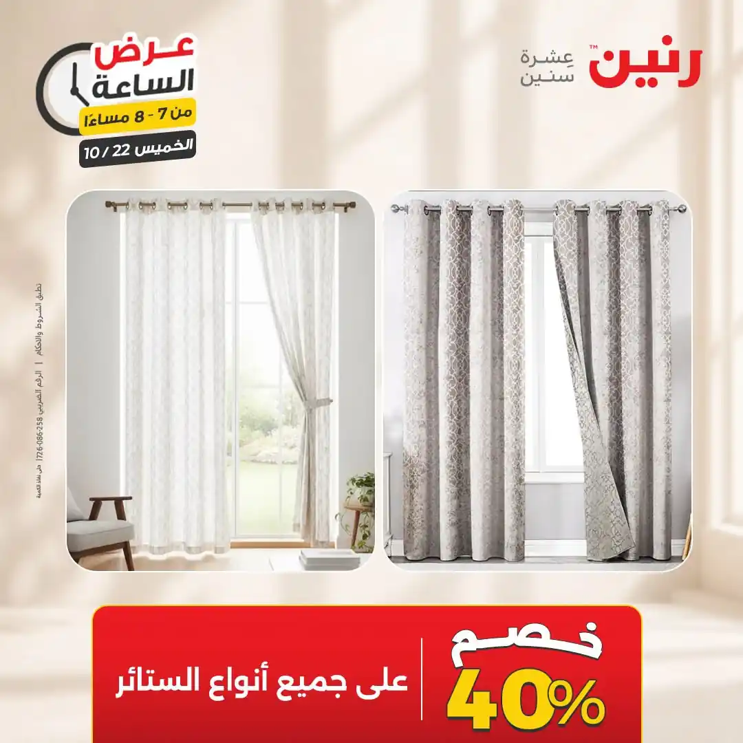 عروض رنين اليوم صفحة 22