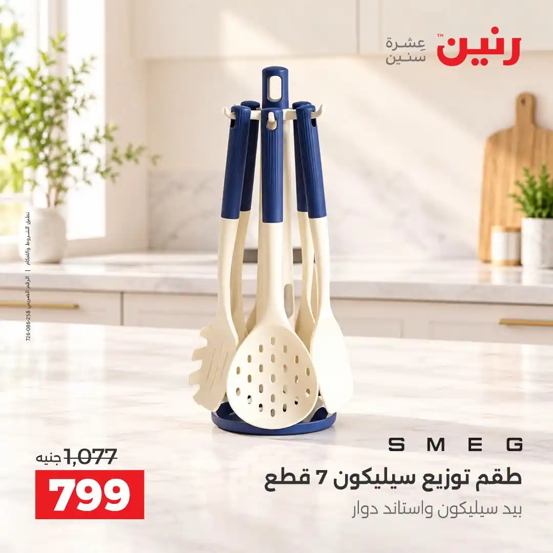 عروض رنين اليوم صفحة 22