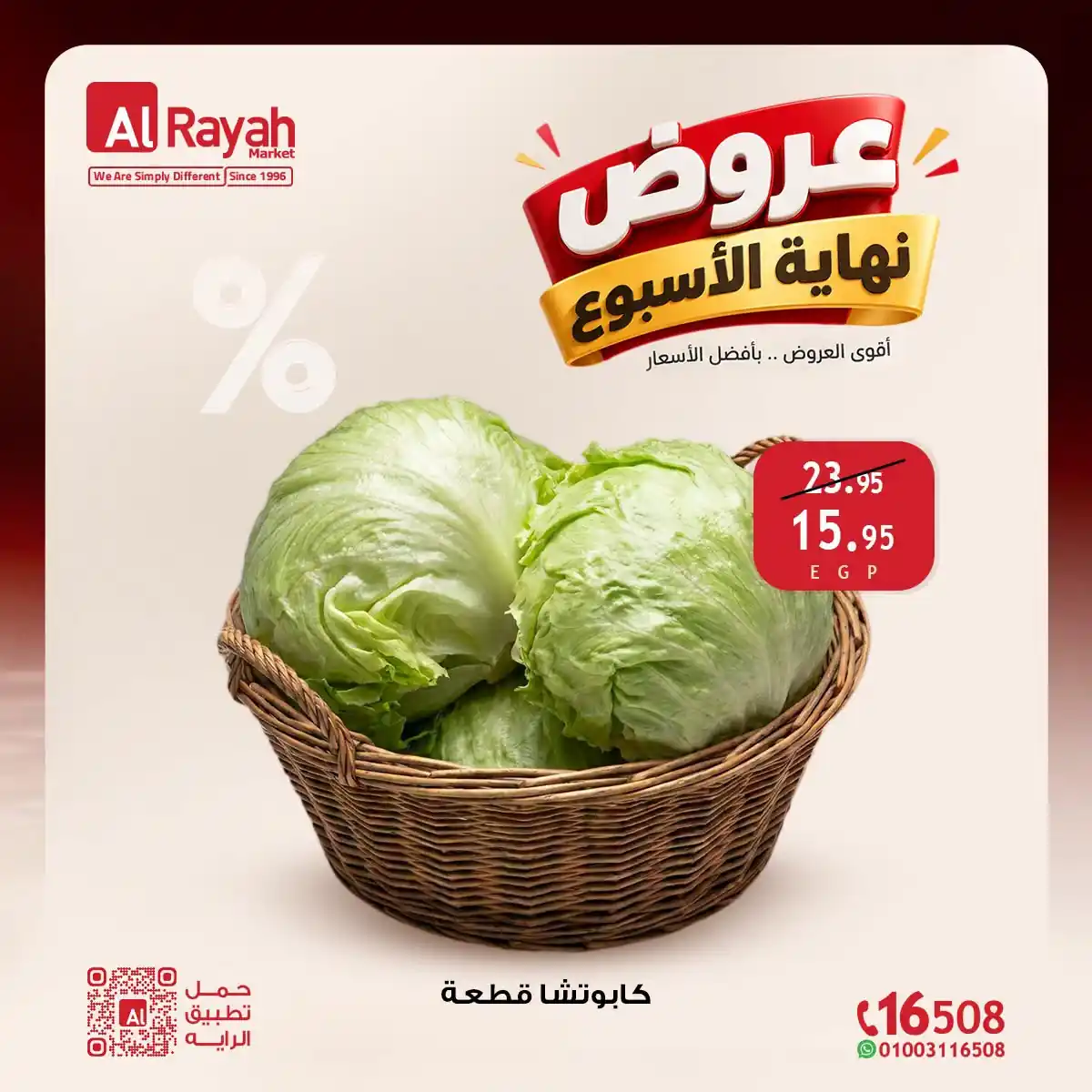 عروض الراية ماركت 22 حتى 24 أكتوبر 2026 نهاية الاسبوع صورة 21