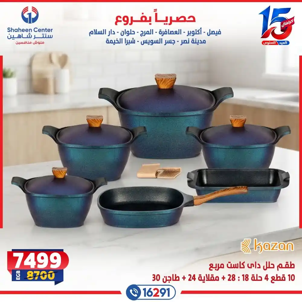 عروض سنتر شاهين اليوم صفحة 22