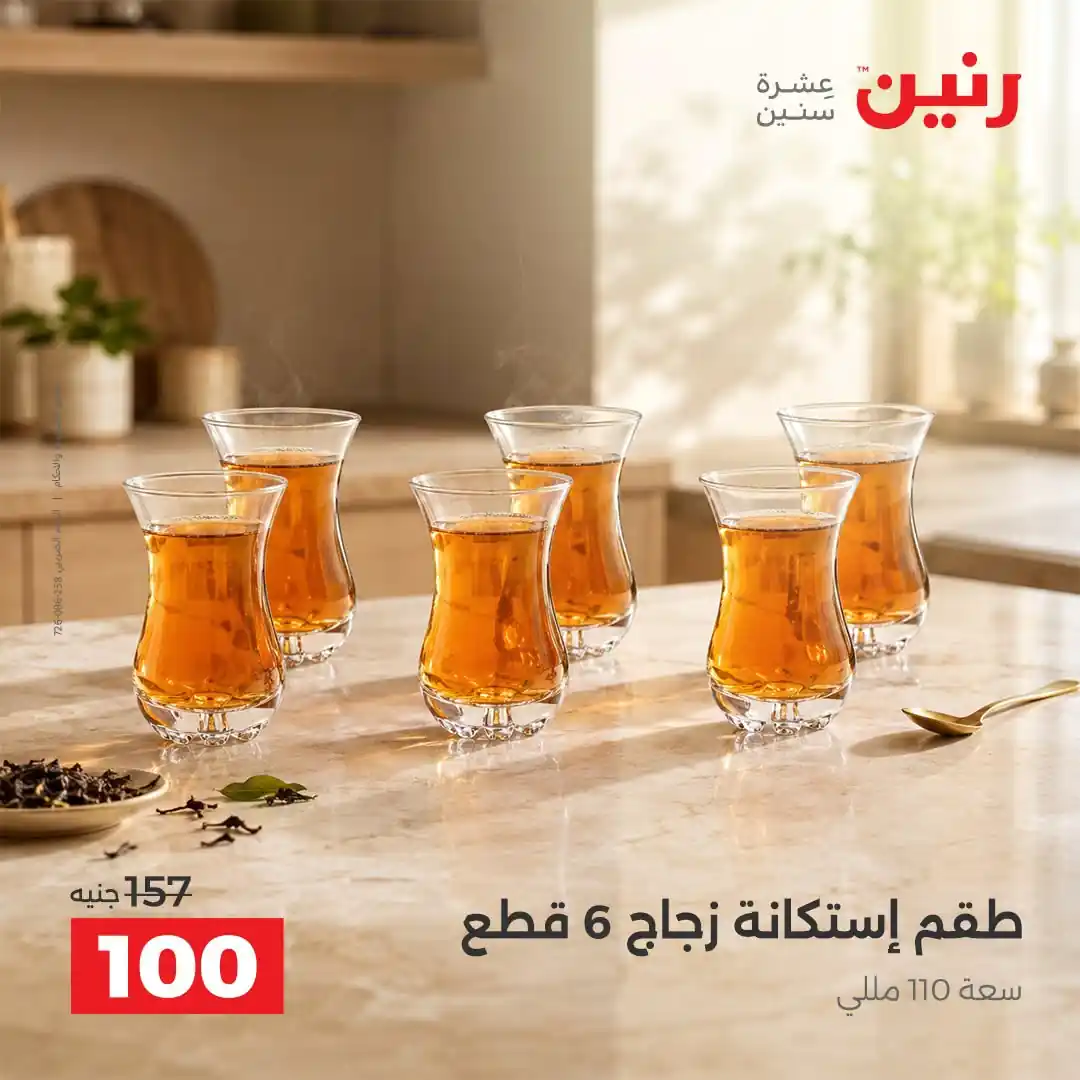 عروض رنين اليوم صفحة 22