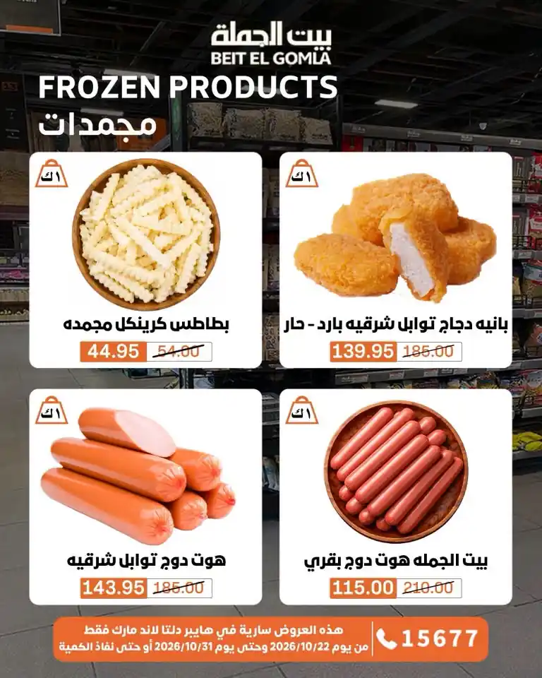 عروض بيت الجملة اليوم صفحة 22