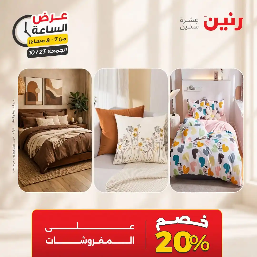 عروض رنين اليوم صفحة 22