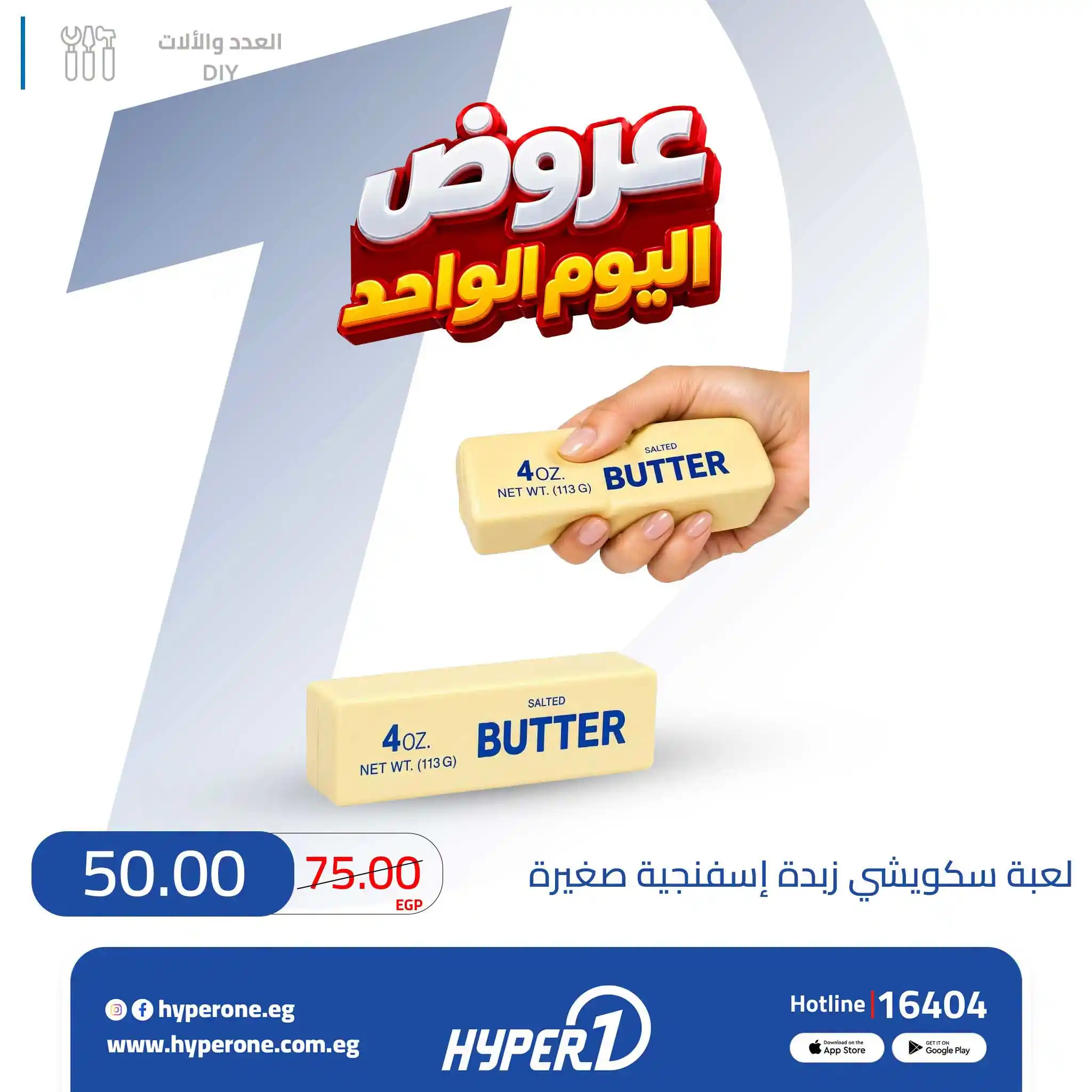 عروض هايبروان اليوم صفحة 22