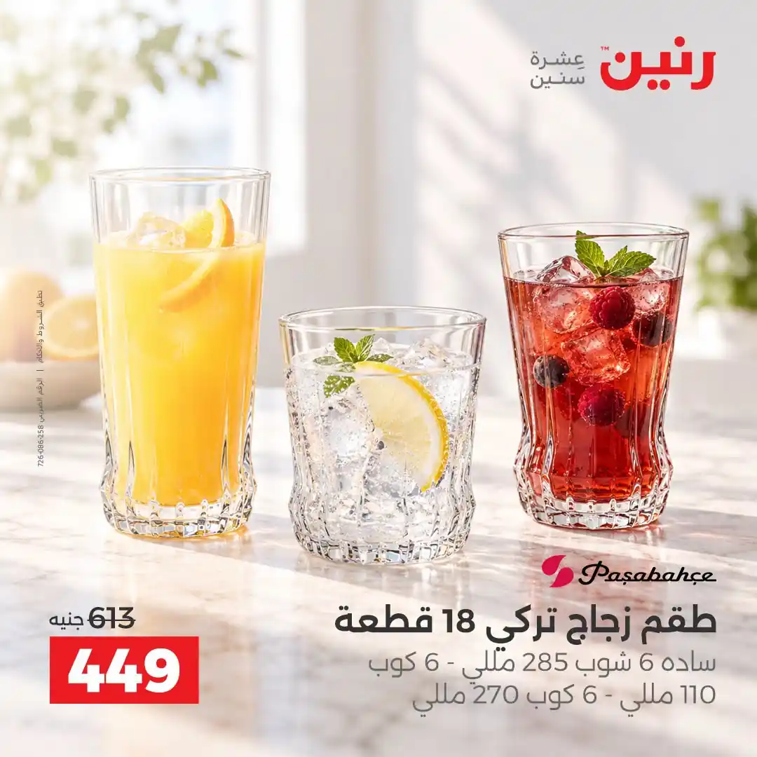 عروض رنين اليوم صفحة 22