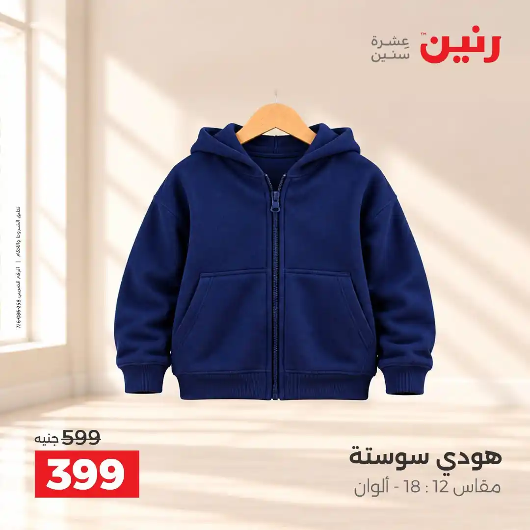 عروض رنين اليوم صفحة 22